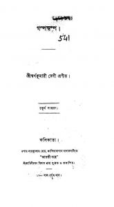 Galpo Swalpo [Ed. 4] by Swarna Kumari Debi - স্বর্ণকুমারী দেবী