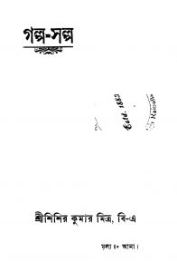 Galpo-salpo by Sisir Kumar Mitra - শিশিরকুমার মিত্র