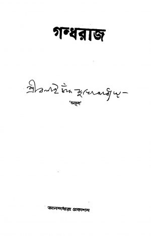 Gandharaj by Balai Chand Mukhopadhyay - বলাইচাঁদ মুখোপাধ্যায়