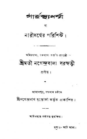 Garhastha Dharma by Nagendrabala Srimati - নগেন্দ্রবালা সরস্বতী