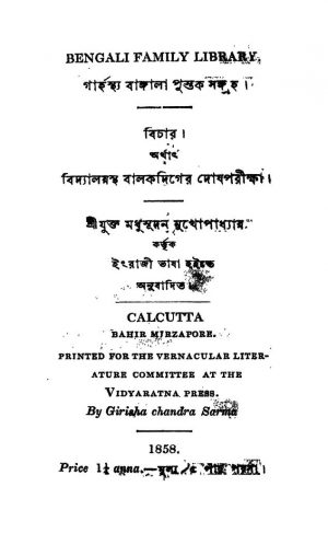 Garhasthya Bangla Pustak Sangraha by Madhusudan Mukherjee - মধুসূদন মুখোপাধ্যায়