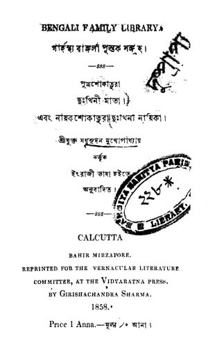 Garhasthya Bangla Pustak Sangraha by Madhusudan Mukherjee - মধুসূদন মুখোপাধ্যায়
