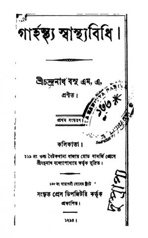 Garhoshtya Swasthobidhi [Ed. 1] by Chandranath Basu - চন্দ্রনাথ বসু