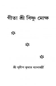 Geeta Sree Bishnu Moksha [Ed. 1] by Sudip Kumar Banerjee - সুদীপ কুমার ব্যানার্জ্জী