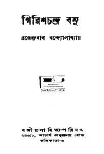 Girishchandra Basu [Ed. 2] by Brajendranath Bandhopadhyay - ব্রজেন্দ্রনাথ বন্দ্যোপাধ্যায়