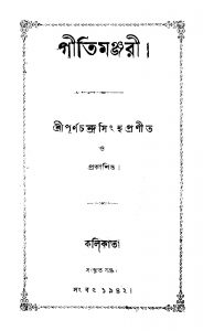 Gitimanjari by Purnachandra Singh - পূর্ণচন্দ্র সিংহ