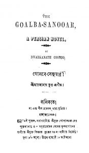 Golbe-Senuyar  by Dwarakanath Kundu - দ্বারকানাথ কুণ্ডু