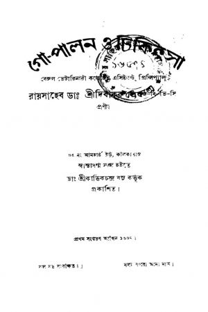Go-palan O Chikithsa [Ed. 1] by Dibakar Dey - দিবাকর দে