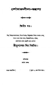 Gourangalila-rahasya [Vol. 2] by Bhubaneswar Mitra - ভুবনেশ্বর মিত্র