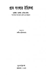 Gram Banglar Itikatha by Asim Chattopadhyay - অসীম চট্টোপাধ্যায়W.W. Hunter - ডব্লিউ ডব্লিউ হান্টার
