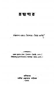 Granthagar [Vol. 15] by Chanchal Kumar Sen - চঞ্চলকুমার সেনNirmalendu Mukhopadhyay - নির্মলেন্দু মুখোপাধ্যায়