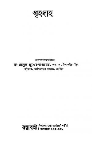 Grihadaha by Prasun Mukhopadhyay - প্রসূন মুখোপাধ্যায়