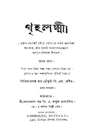 Grihalakshmi [Pt. 1] by Girija Prasanna Roy Chowdhury - গিরিজাপ্রসন্ন রায় চৌধুরী