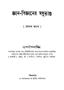 Gyan-bigyaner Madhubhanda [Pt. 1] [Ed. 5] by Maumachi - মৌমাছি