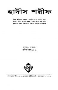 Hadis Sharif by Rafiqe Ullah - রফিক উল্লাহ