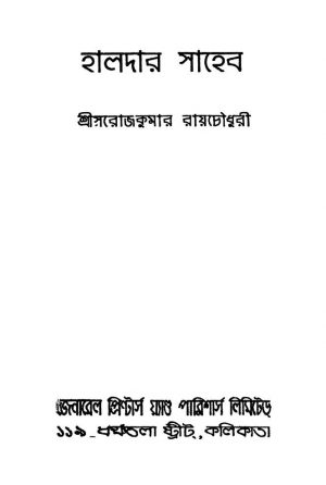 Haldar Saheb [Ed. 1] by Sarojkumar Roychowdhury - সরোজকুমার রায়চৌধুরী