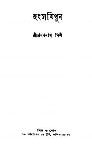 Hangshamithun by Pramathnath Bishi - প্রমথনাথ বিশী