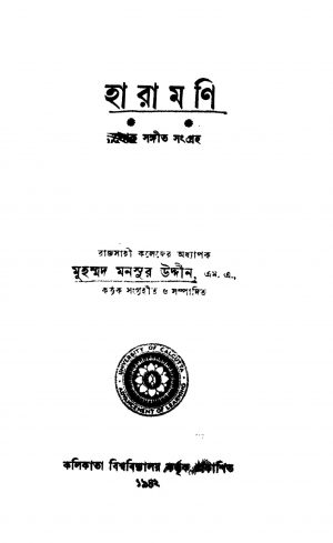 Haramani  by Muhammad Mansuruddin - মহম্মদ মনসুরউদ্দীন