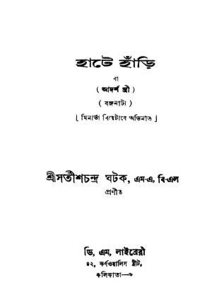 Hate Hanri by Satishchandra Ghatak - সতীশচন্দ্র ঘটক