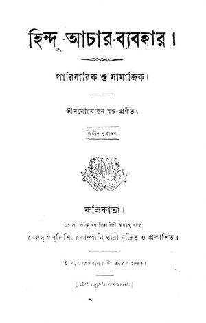 Hindu-Achar-Byabahar [Ed. 2] by Manomohan Bose - মনোমোহন বসু
