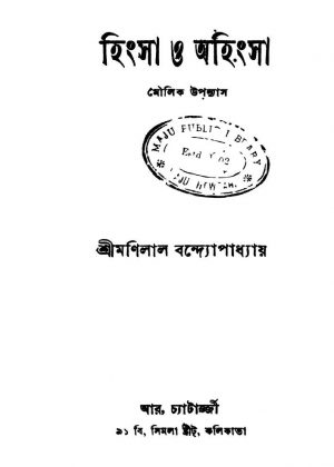 Hingsa O Ahingsa [Ed. 2] by Manilal Bandyopadhyay - মণিলাল বন্দ্যোপাধ্যায়