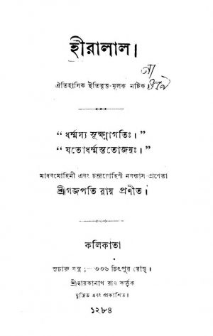 Hiralal  by Gajapati Roy - গজপতি রায়