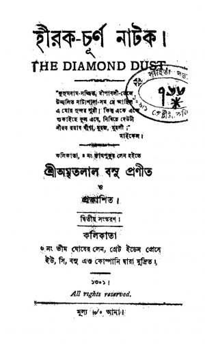 Hirock-churno Natok [Ed. 2] by Amritalal Basu - অমৃতলাল বসু
