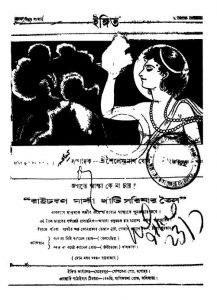 Ingit [Yr. 1] by Sailendranath Ghosh - শৈলেন্দ্রনাথ ঘোষ