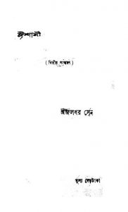 Ishani [Ed. 2] by Jaladhar Sen - জলধর সেন