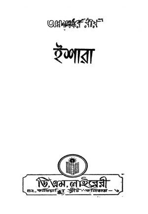 Ishara [Ed. 2] by Annadashankar Ray - অন্নদাশঙ্কর রায়