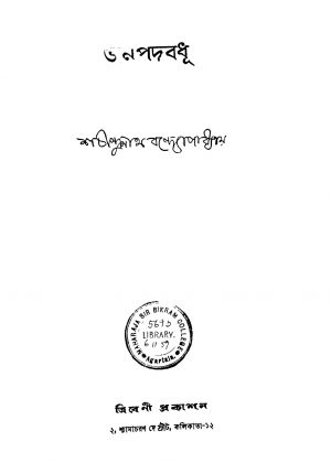 Janapodbodhu [Ed. 2] by Sachindranath Bandyopadhyay - শচীন্দ্রনাথ বন্দ্যোপাধ্যায়