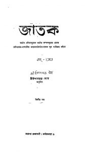 Jatak [Vol. 2] by Ishanchandra Ghosh - ঈশানচন্দ্র ঘোষ