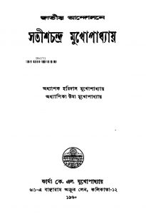 Jatiya Andolane Satishchandra Mukhopadhyay by Haridas Mukhopadhyay - হরিদাস মুখোপাধ্যায়Uma Mukhopadhyay - উমা মুখোপাধ্যায়
