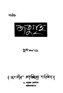 Jatugriha [Ed. 1] by Sunil Dutta - সুনীল দত্ত