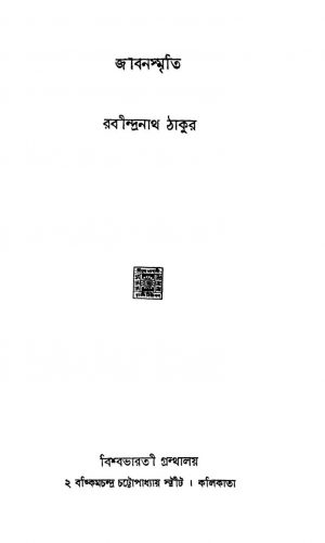 Jibansmriti by Rabindranath Tagore - রবীন্দ্রনাথ ঠাকুর