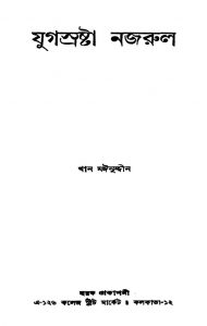 Jugsrashtha Nazrul by Khan Moinuddin - খান মঈনুদ্দীন