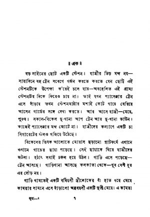 Juya [Ed. 1] by Prabodh Kumar Sanyal - প্রবোধকুমার সান্যাল