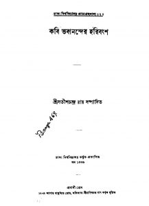Kabi Bhabanander Haribangsha by Satish Chandra Roy - সতীশচন্দ্র রায়
