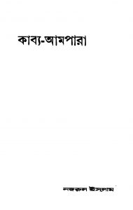 Kabya-aampara [Ed. 1] by Kazi Nazrul Islam - কাজী নজরুল ইসলাম