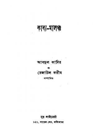 Kabya-malancha by Abdul Kadir - আবদুল কাদির
