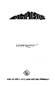 Kalapahar by Samaresh Majumdar - সমরেশ মজুমদার