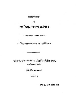 Kalki-Abatar [Ed. 2] by Dwijendralal Ray - দ্বিজেন্দ্রলাল রায়