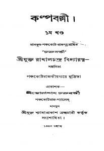 Kalpaballi [Vol. 1] by Rakhal Chandra Bidyaratna - রাখালচন্দ্র বিদ্যারত্ন