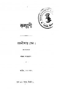 Kalyani [Ed. 5] by Rajanikanta Sen - রজনীকান্ত সেন