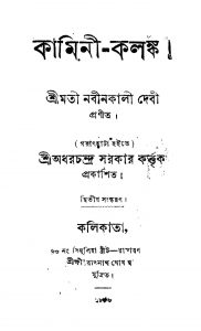Kamini-Kalanka [Ed. 2] by Nabinkali Debi - নবীনকালী দেবী
