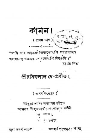 Kanan [Pt. 1] by Rasiklal Dey - রসিকলাল দে