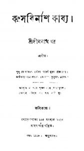 Kangsa Binash Kabya by Dinanath Dhar - দীননাথ ধর