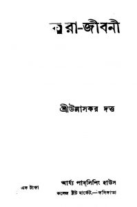Kara Jibani [Ed. 2] by Ullashkar Dutta - উল্লাসকর দত্ত
