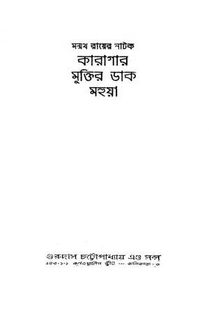 Karagar by Manmatha Roy - মন্মথ রায়