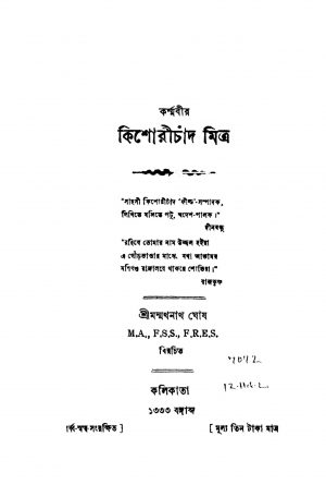 Karmabeer Kishorichand Mitra by Manmathanath Ghosh - মন্মথনাথ ঘোষ